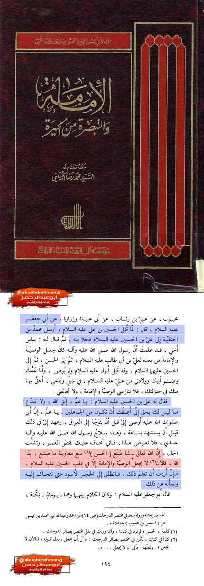 روى علامة #الرافضة علي بن الحسين بن بابويه القمي والد الصدوق: عن أبي جعفر عليه‌السلام قال:لما قتل الحسين بن علي عليه‌ السلام أرسل محمد بن الحنفية إلى علي بن الحسين عليه‌السلام فخلا به ثم قال له:

#ياشيعي أستيقظ يرحمك الله

#الشيعة #السنة #العراق #البحرين #الكويت #كربلاء