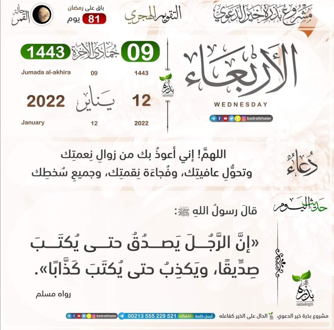 repose77's tweet photo. 🌴اتقوا النار ولو بشق تمرة.

💡نقل السيوطي أن هذا يحتمل معنيين:

💎الأول: اتقوا النار ولو بصدقة قليلة.

💎الثاني: لا تظلموا أحداً ولو بمقدار شق تمرة فقد يكون ذلك سبباً في دخولكم النار.

📕مصباح الزجاجة على سنن ابن ماجه [۱۱٥/۱]. https://t.co/neKe7vCFQd