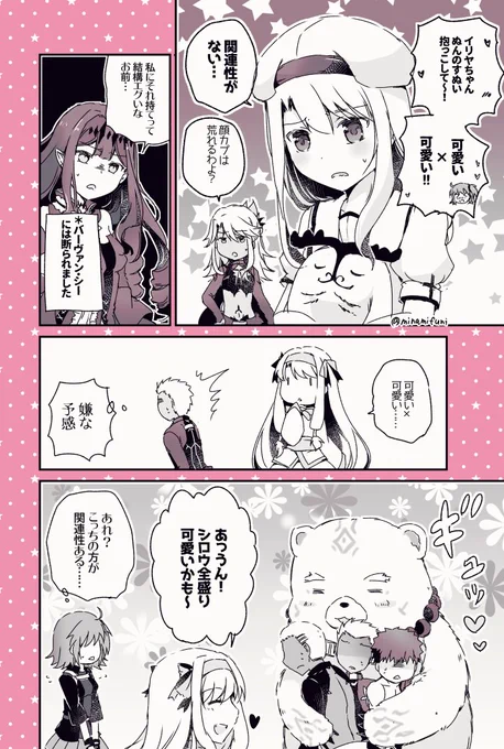 ぬんのすぬいが出たら、可愛い推しに持たせて可愛い可愛いしたいけどそれ顔カプでは?という漫画です
(プリヤイリヤ、シトナイ、他)
#FGO 