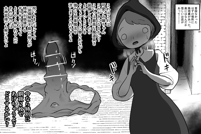 (R18)呪いの装備 #触手 #強制絶頂 