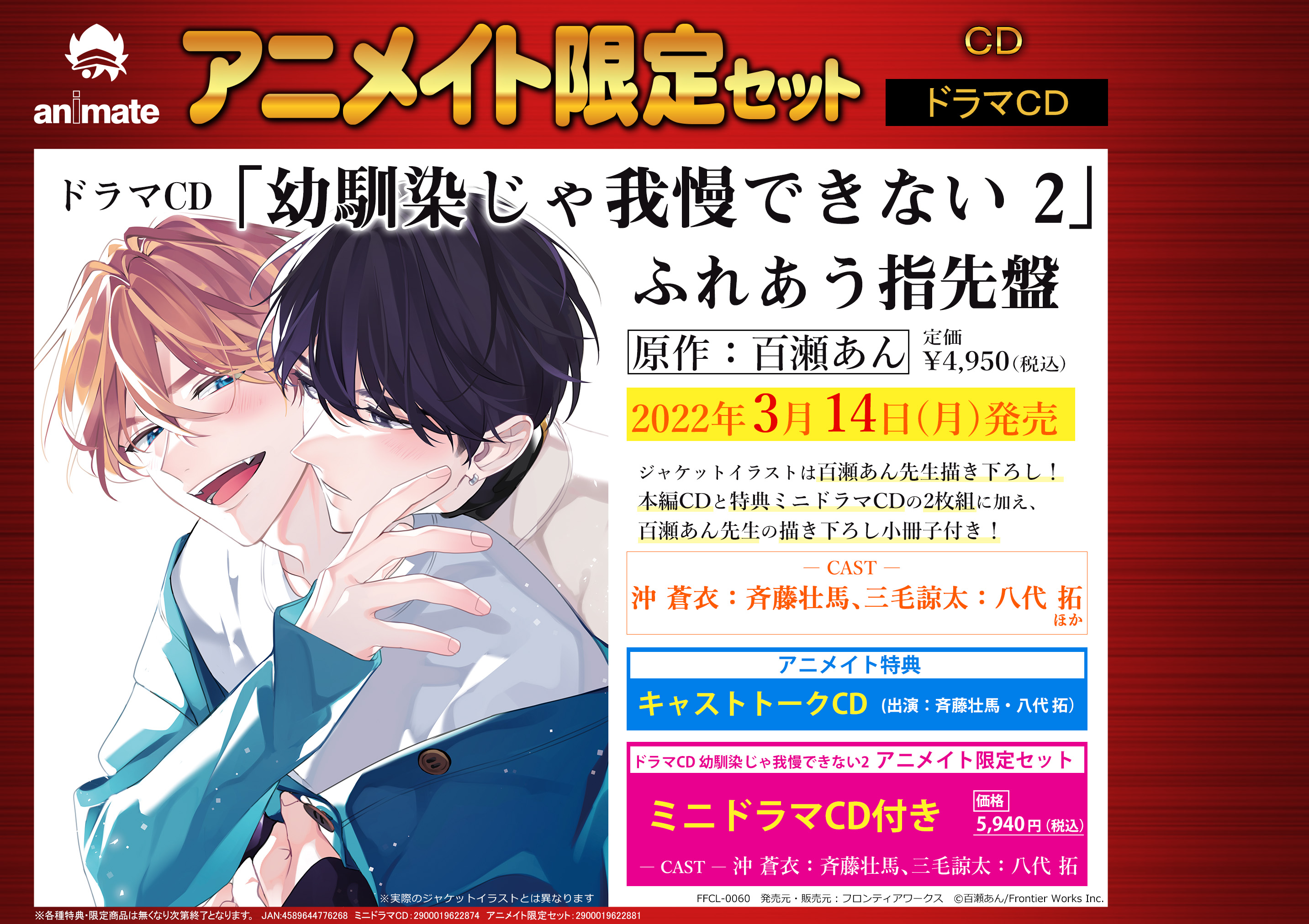 幼馴染じゃ我慢できない 特典セット 百瀬あん アニメイト