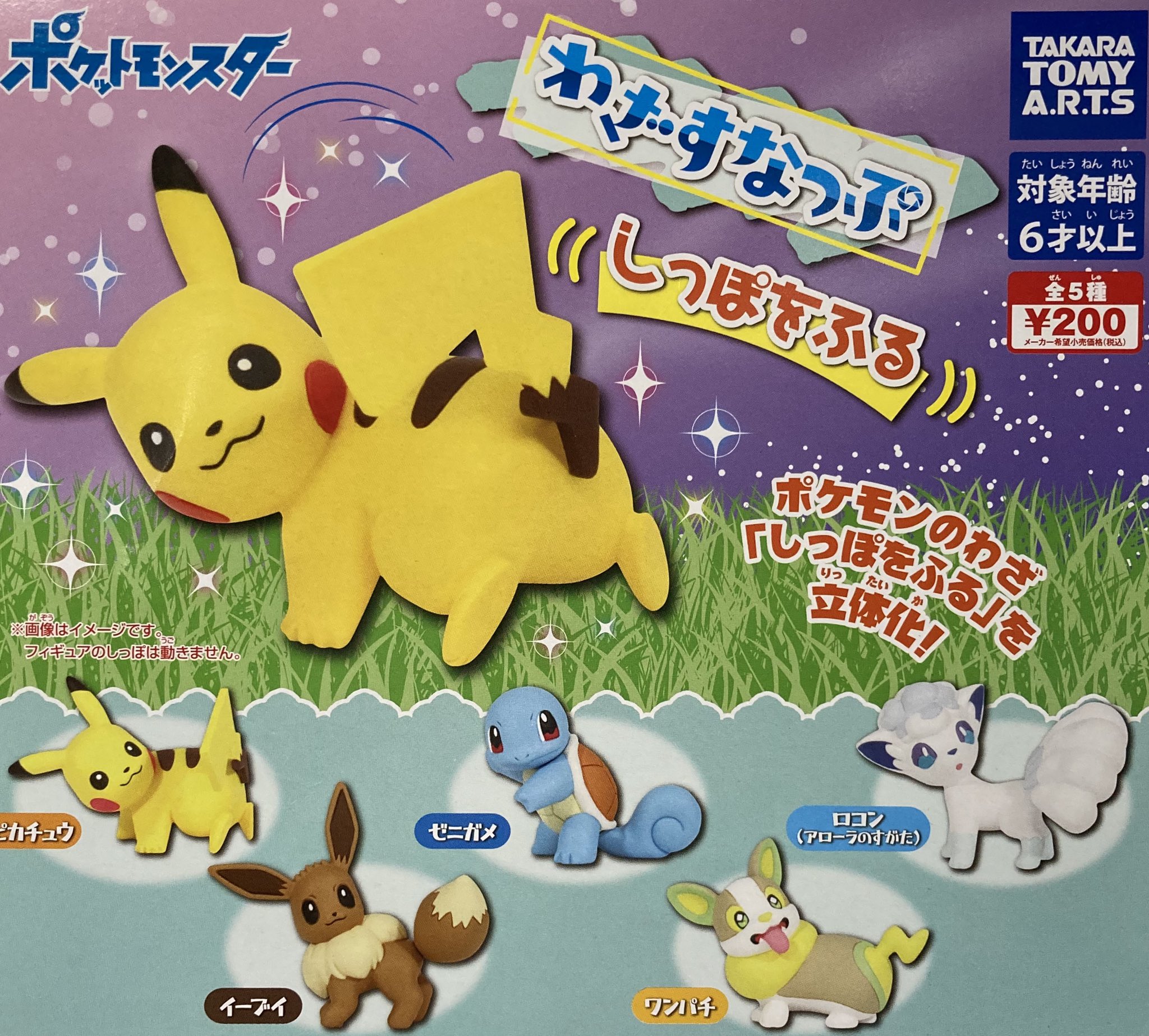 ガシャポンのデパート Hep Five店 新商品情報 ポケモン わざすなっぷしっぽをふる ピングーソフビコレクション 肩ズンfig Peanuts 新商品が入荷しました 皆様のご来店お待ちしております ガシャポンのデパート ガシャ活