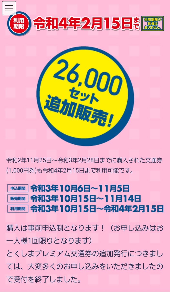 徳島プレミアム交通券500円38枚=19000円