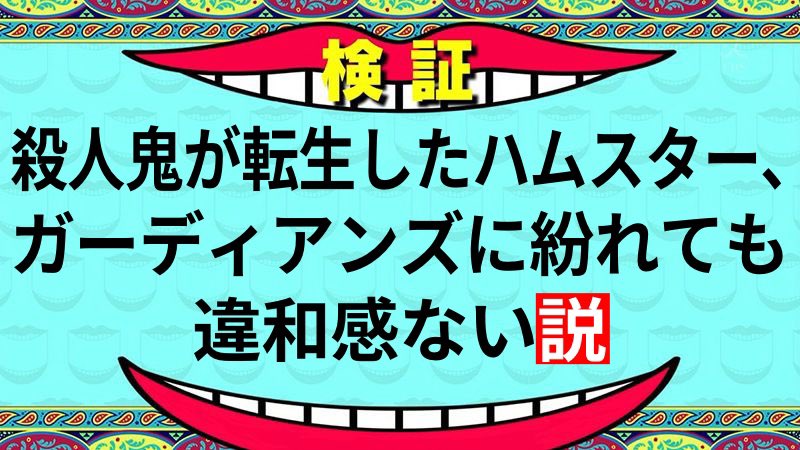 「ガーディアンズオブギャラクシーに紛れても違和感ない説 」|魔木@魔法中年単行本2巻12/27発売のイラスト