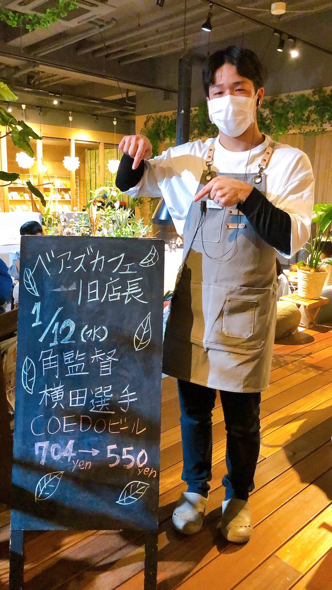 Lions_guys_2's tweet photo. １日店長始まりましたー😇

#おふろcafeハレニワの湯 #ハレニワ #お風呂カフェ
#ベアーズカフェ
#埼玉武蔵ヒートベアーズ #ヒートベアーズ #bwith https://t.co/vPvnM8qX2B