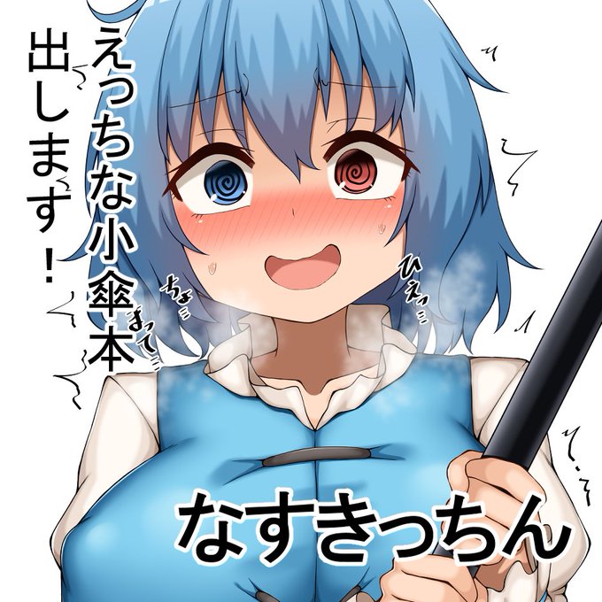 2022年5月8日(日)開催の「令和四年(第十九回)博麗神社例大祭」なすきっちん申し込みました!
よろしくおねがいします! 