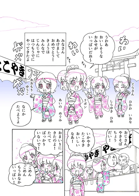 今年もたのしい幼稚園で連載していたまんがえほんの線画を月1くらいでアップしていきます〜❣お正月🎍もすっかり終わってしまいましたが今回はハピネスチャージ💝のお正月ネタです🐯✨
1/2 