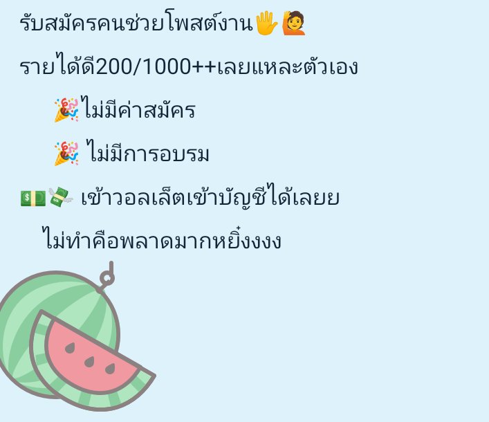 DSudaratd3's tweet photo. สวัสดีค้าบ อยากมีงานทำทักมาเลยน๊า #งานดี
#งานออนไลน์ฟรี #งานออนไลน์ได้เงินจริง https://t.co/RIUSVpOlqq