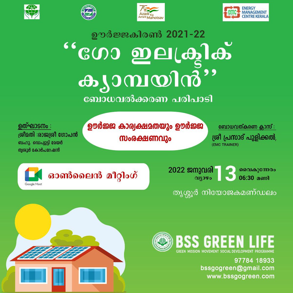 LifeBss's tweet photo. ഊർജ്ജകിരൺ 2021-22 "ഗോ ഇലക്ട്രിക്ക് ക്യാമ്പയിൻ" ബോധവൽക്കരണ പരിപാടി.

ഊർജ്ജ കാര്യക്ഷമതയും ഊർജ്ജ സംരക്ഷണവും, 

📞 9747423821
🌐 https://t.co/F3BnlSHApN

#energyconservation #energyefficiency #sustainability #energy #renewableenergy #sustainable #ecofriendly #sustainableliving https://t.co/sT9MK2OXZc