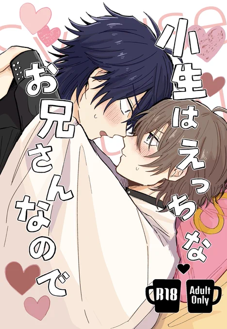 1/23ありゆめ3新刊
『小生はえっちなお兄さんなので』
意外と彼氏力の高かった🎲とそれに対抗してえっちなお兄さんをしようとする📚のラブコメ🔞帝幻本です。サンプル繋がってないので詳しくは支部でお願いします。
サンプル▷ https://t.co/raM8wRwYv4
通販🐯▷ https://t.co/NAoeHQs1d3 

#帝幻本 