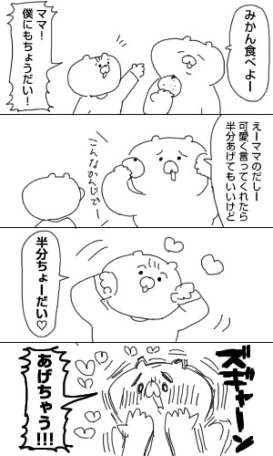 育児日記174「半分ちょうだい」 