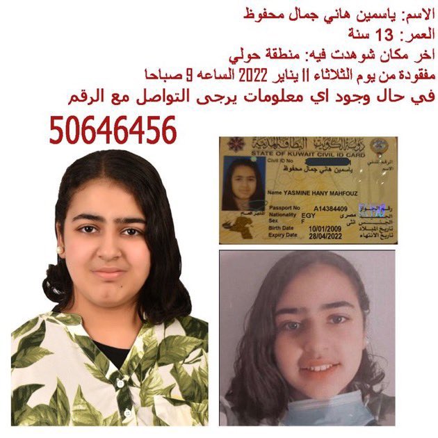 يُرجى التفاعل والإهتمام يا أهل الخير ، طفلة مفقودة منذ يوم الأمس الثلاثاء ، اللهم إحفظها بحفظك يارب العالمين
🔻إسم الطفلة : ياسمين هاني جمال محفوظ
تفاصيل الطفلة ورقم التواصل مع أسرتها في الصور المرفقة 🔻