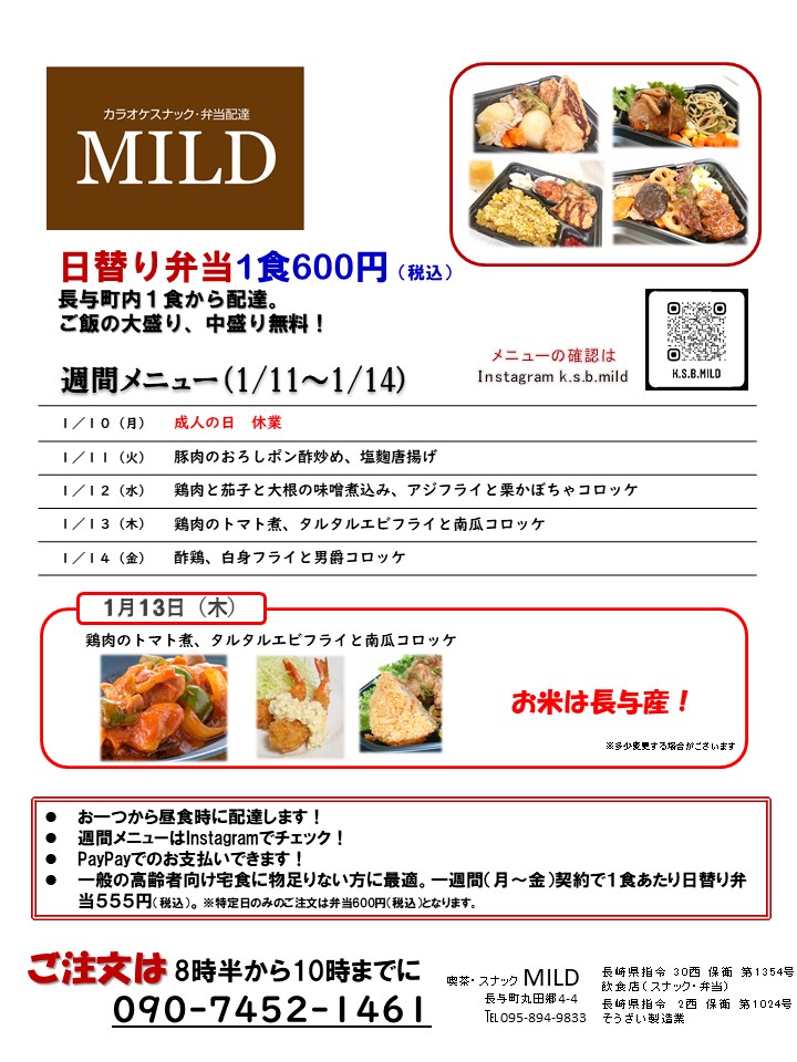 マイルドです🍱明日の日替り弁当は、鶏肉のトマト煮とタルタル海老フライ🐓🦐トマト煮は久々です💦 明日も宜しくお願い致します🙇