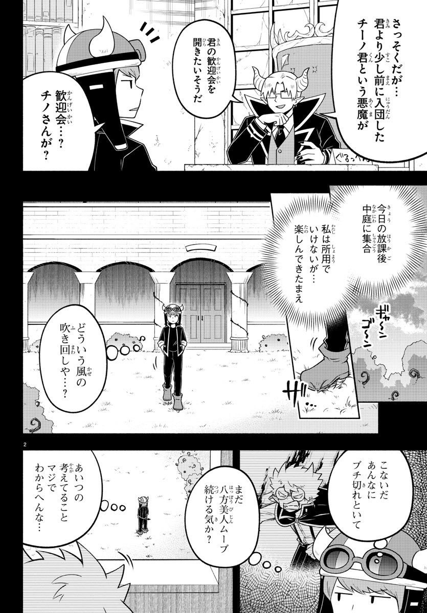 魔入りました! 入間くん【公式】 on X: 魔入りました! 入間くん【公式】 on X: