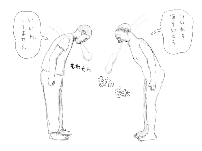 いいねをありがとう 