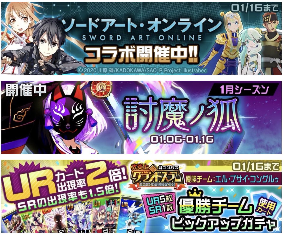 公式】#コンパス 戦闘摂理解析システム on X: 公式】#コンパス 戦闘摂理解析システム on X: