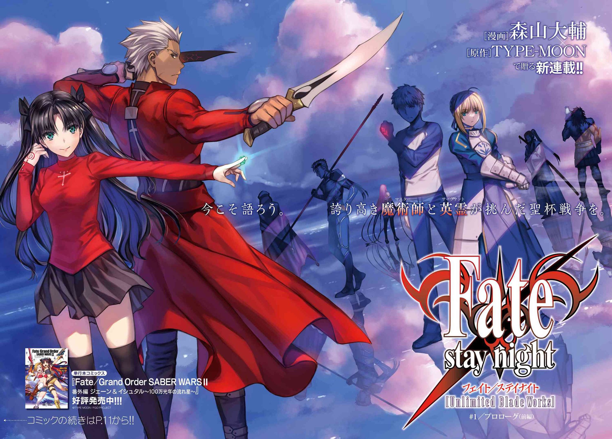 ☆両面☆ Fate Grand Order 販促ポスター TYPE-MOON