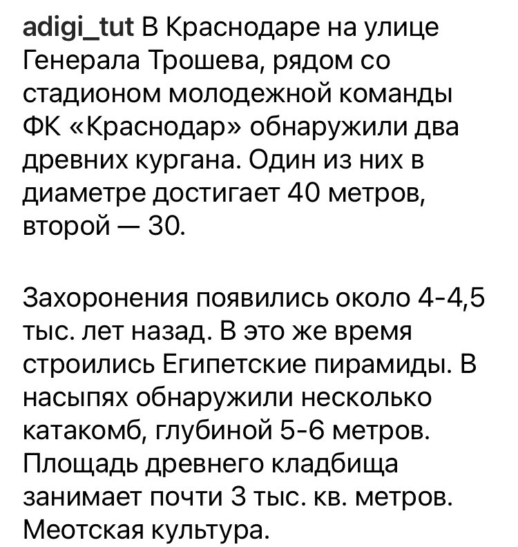 Краснодар был основан на месте адыгского поселения Бжедуг кале