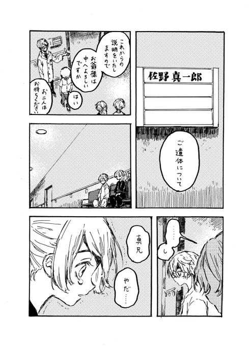 オレが守られるほう 1/3
(佐野兄妹/佐野万次郎/佐野エマ) #東卍FA 