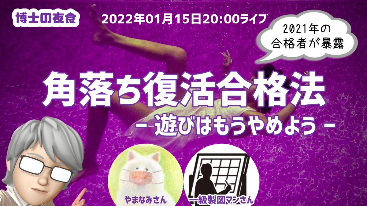 umimame's tweet photo. 💡落ち込むのは終わり

一級建築士に受かりたいなら同じ道を歩んだ先輩に答えを聞けばOK。

変な教材に手を出す前にコレで目を覚まして下さい。

製図に何度落ちても復活した
@y731qr03 さん、@103210321032GO さん登場‼

【参加方法】
①RT
②チャンネル登録
③質問準備

https://t.co/9OjbkQCKP2 https://t.co/DUUlSALmWf