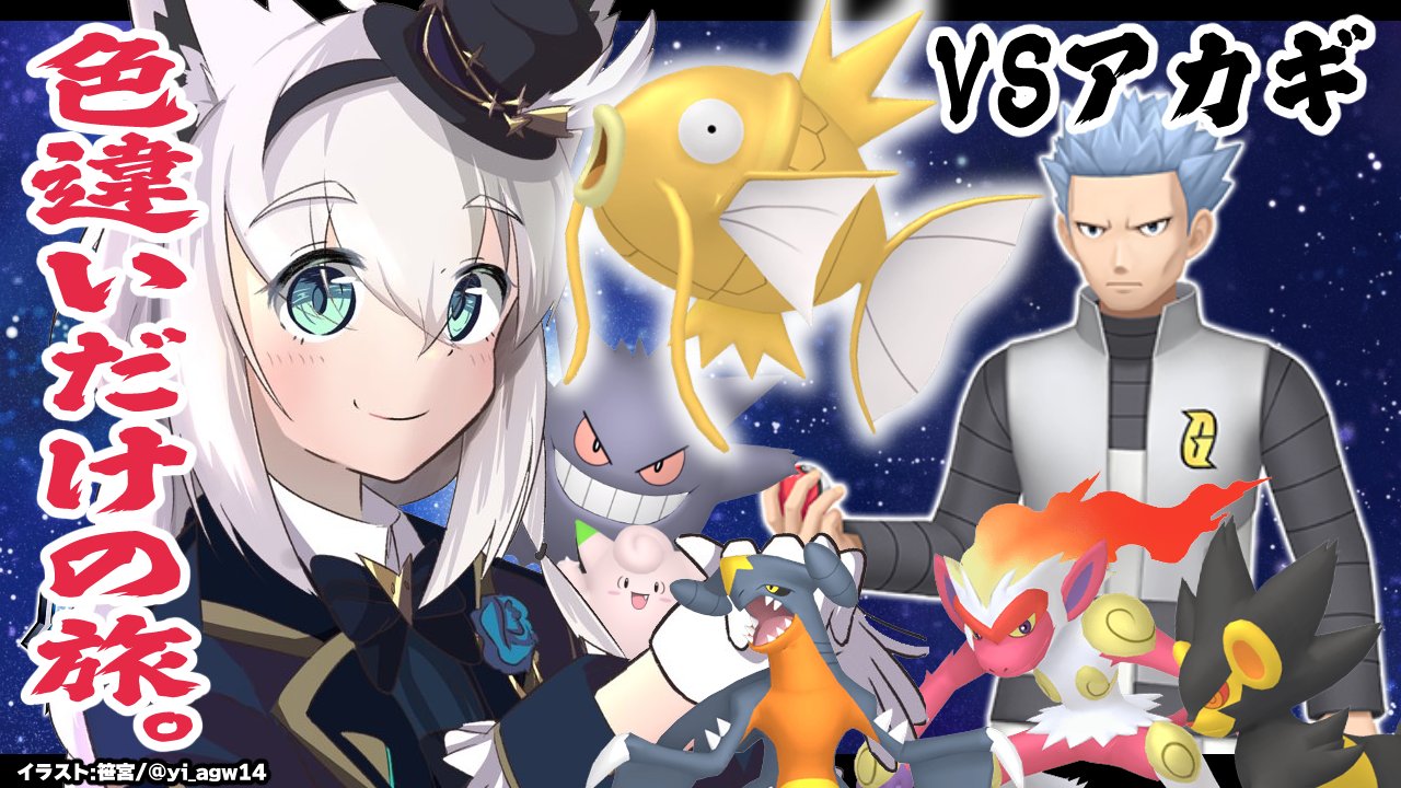 白上フブキ 光のホロライブ ２２時頃から ポケモンbdsp 色違い旅パ ギンガ団アジト アカギ戦 色違いフカマルからガブリアスへ メンツは整った ギンガ団アジトにカチコミ アカギはコイキング