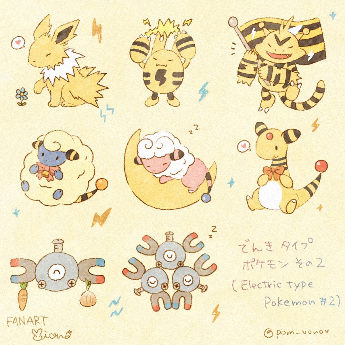 ミルラ もふもふ Rt Pom Vouov でんきタイプポケモン その2 Electric Type Pokemon 2 ゆるふわポケモン T Co 3pd7l7s18o Twitter