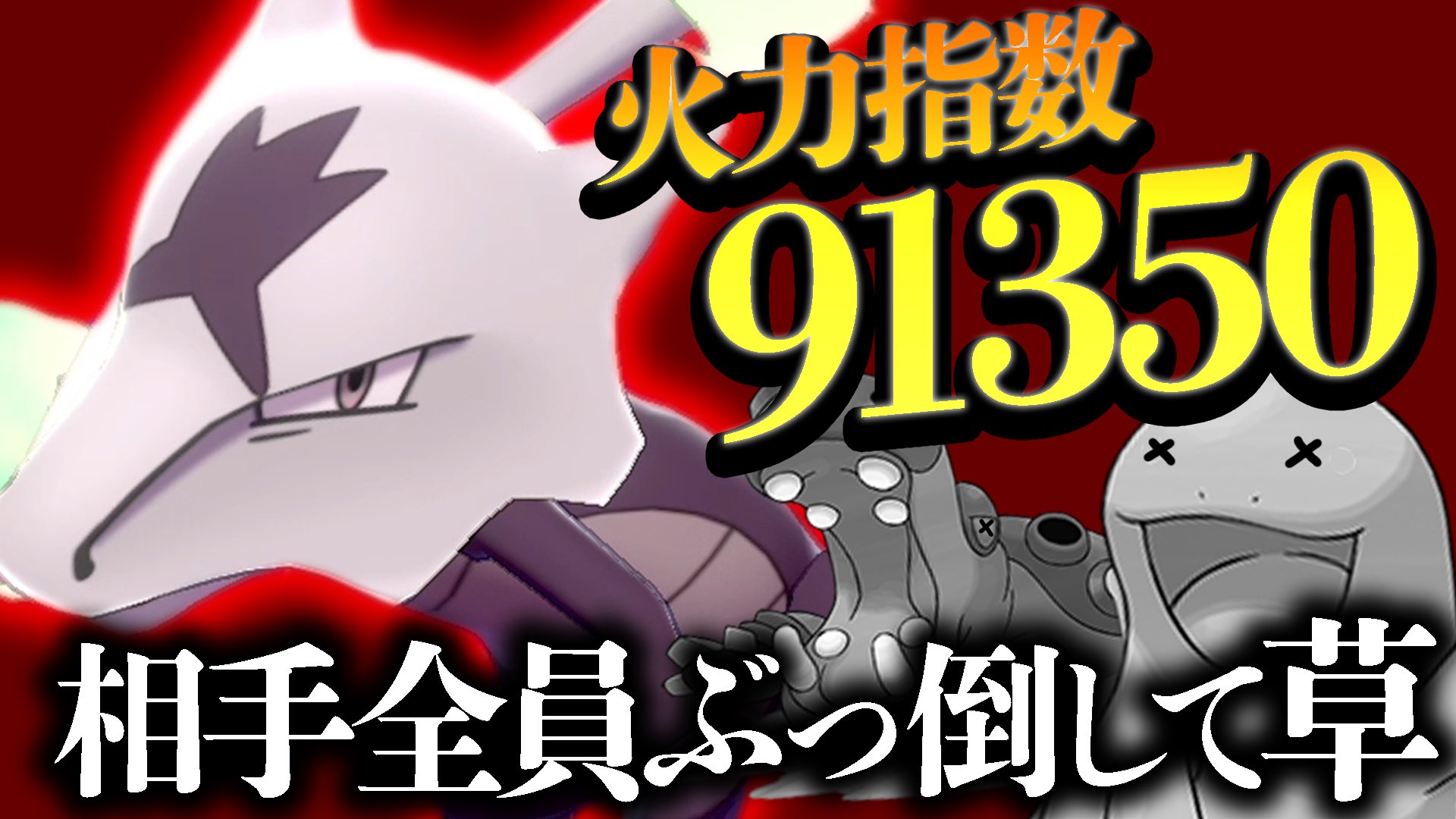 バンビー アローラガラガラ ザシアンキラー タイプ霊炎 特性ひらいしんでザシアンの技全部基本半減以下 超火力 有利対面を取った時相手のサイクルは崩壊する 殴れ殴れ殴れ ガラガラの火力が狂ってて 全てを破壊しちゃいました ポケモン剣盾