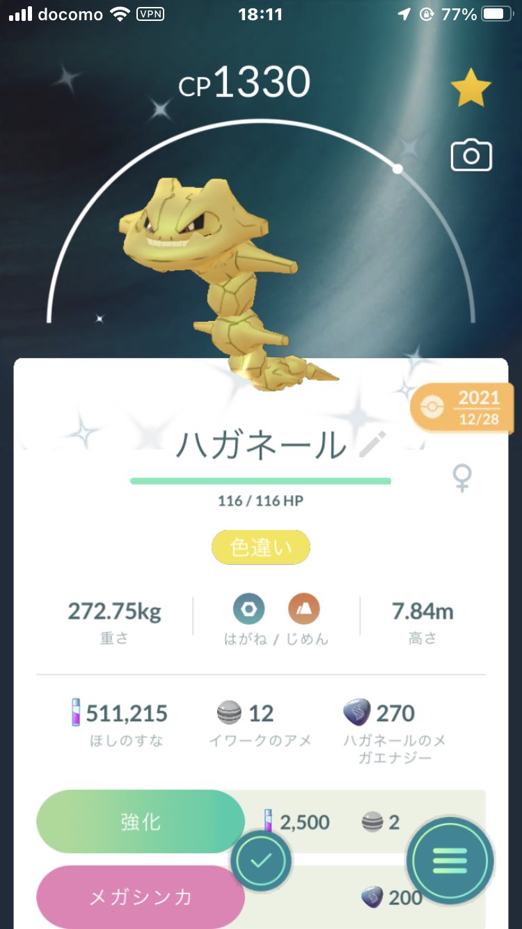 ハム King 色違い ハガネール ポケモンgo色違い ポケモンgo T Co 91g6pttsxu Twitter