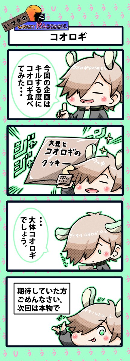 コオロギのtwitterイラスト検索結果