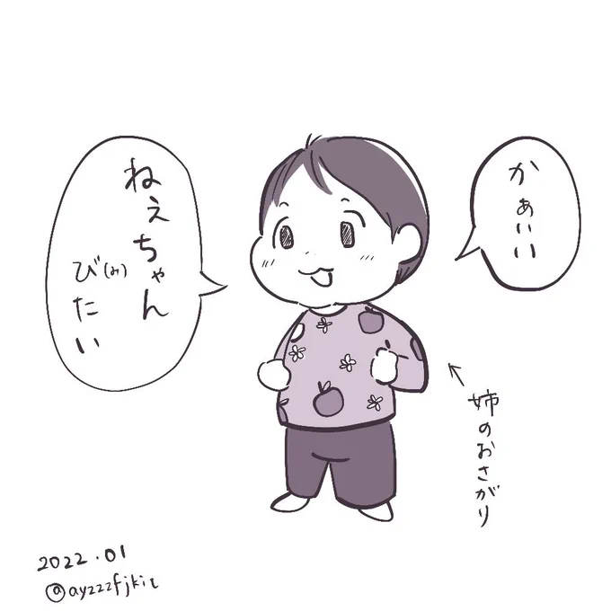 「ねぇちゃんとおんなじ」が一番嬉しい
#育児絵日記 