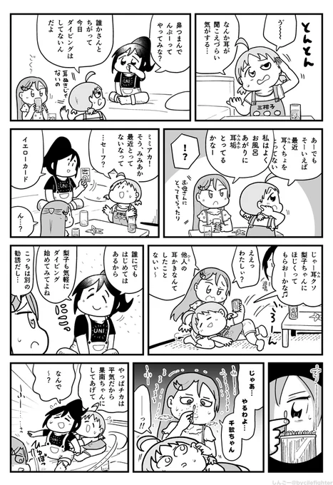 耳かきりこちかなん 
