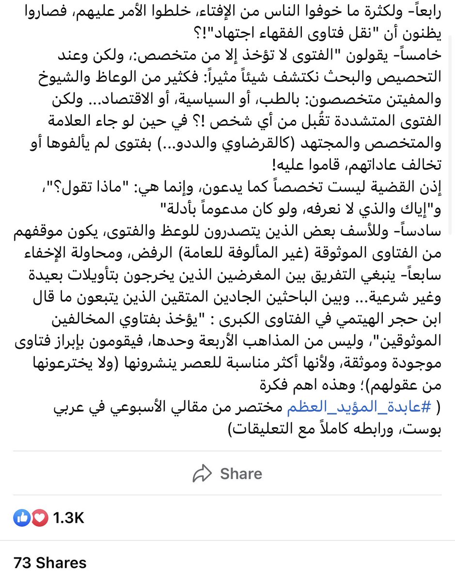 "من أنتِ حتّى تُناقشي وتسألي وتُراجعي بعض الاجتهادات؟"

👇🏼❤️