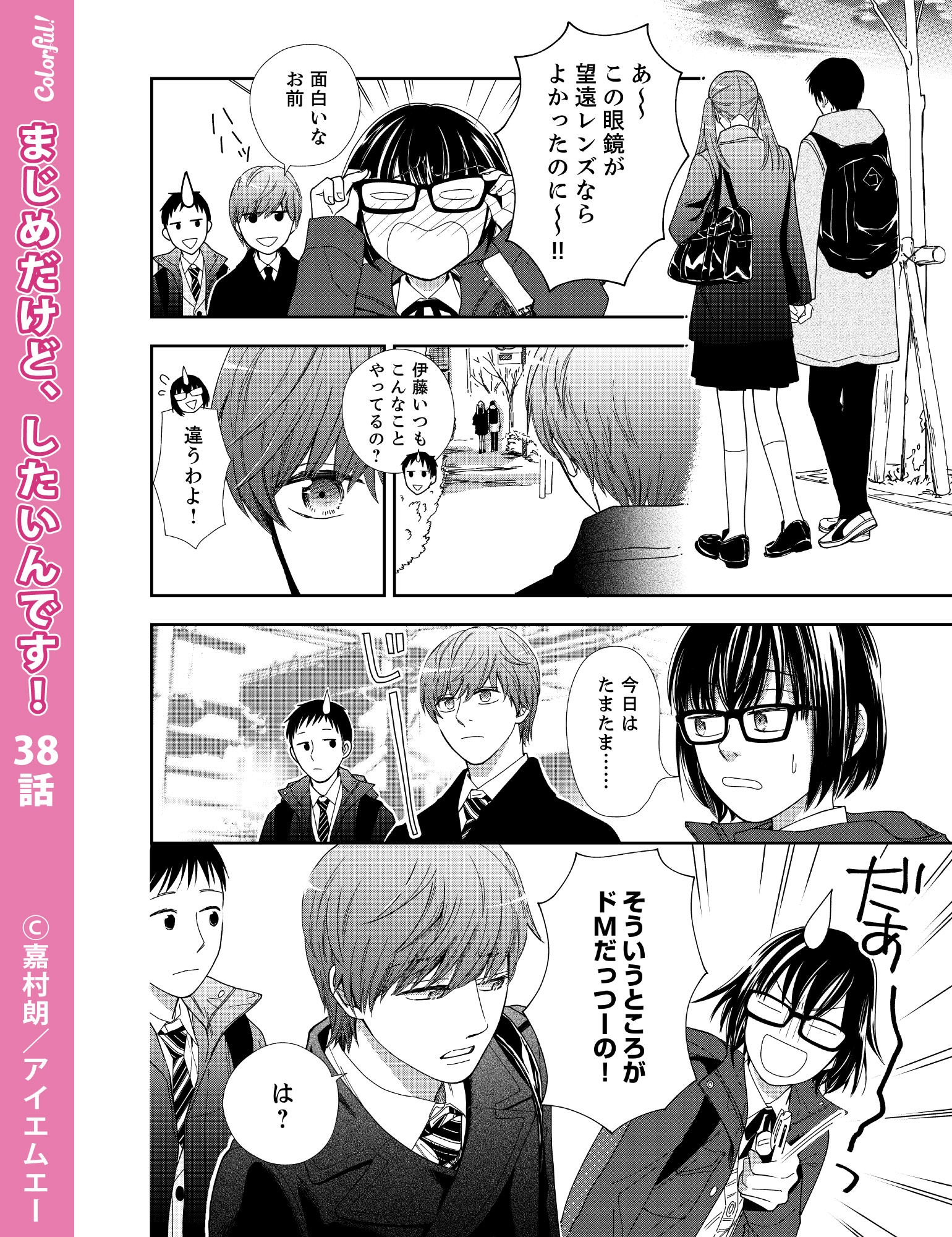 Twitter 上的 Colorful 公式 毎月5日配信 1 5発売号 Colorful Vol 69 掲載作品紹介ˎˊ まじめだけどしたいんです 嘉村朗 先生 38話 宮田はドm 海成と一緒にいる佳織の姿を見て 宮田は2人の後を追ってしまい 宮田の心境に変化が 無料立読