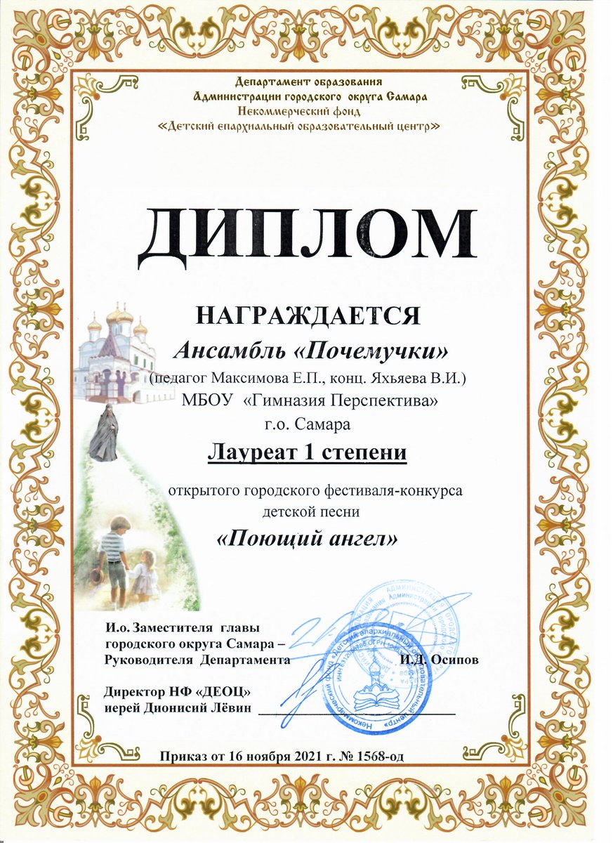 Поздравляем хористов и педагога Е. П. Максимову! В городском фестивале-конкурсе «Осенний джаз» ансамбль «Акварельки» стал дипломантом II степени, в городском фестивале-конкурсе детской песни «Поющий ангел» ансамбли «Акварельки» и «Почемучки» завоевали дипломы лауреатов I степени!