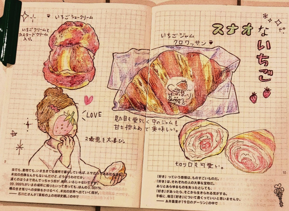 いちごパン専門店の美味しいパンです🍓

#食べ物イラスト
#手帳の中身 