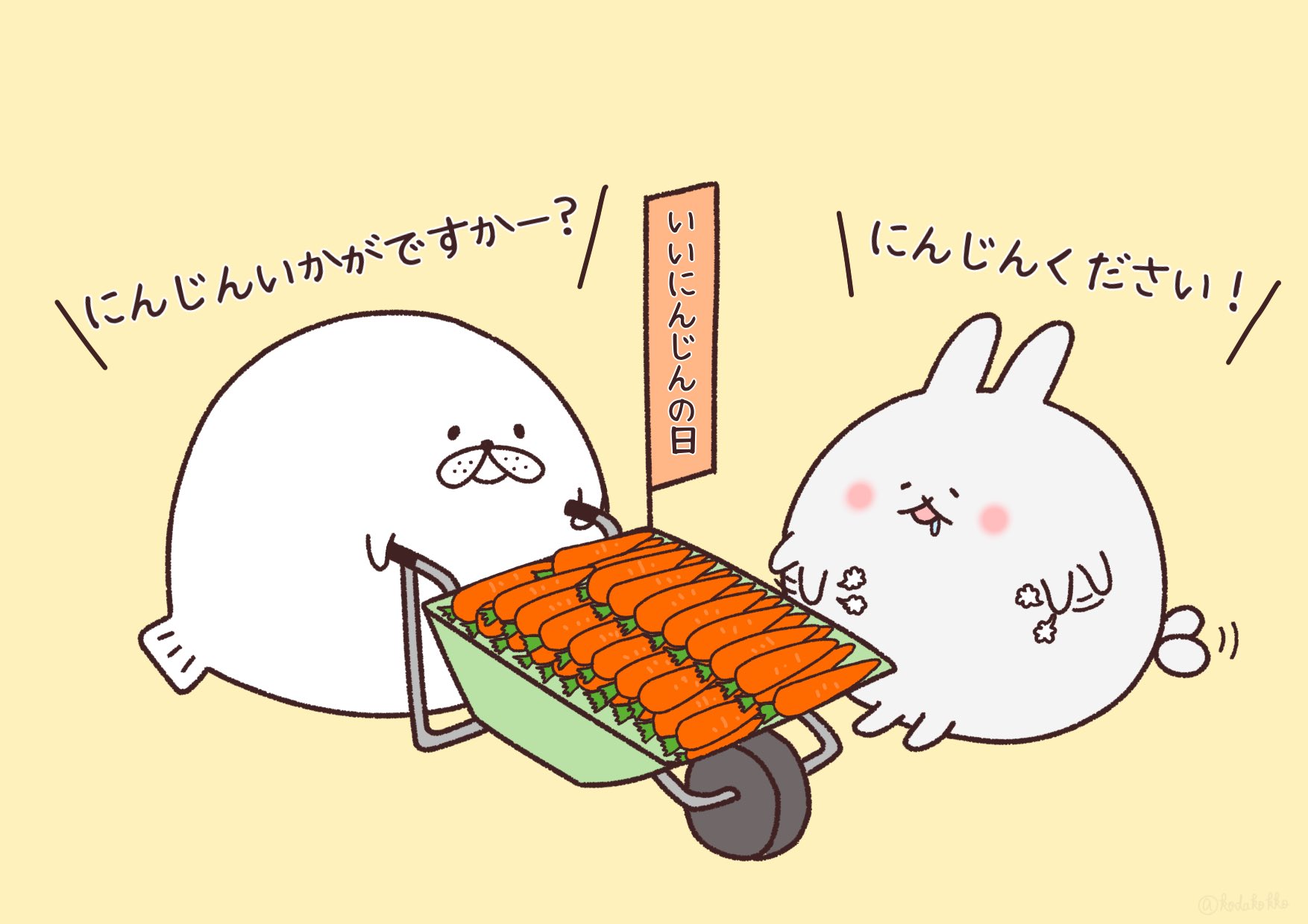 こだこっこ いいにんじんの日 いいにんじんの日 うさぎ アザラシ ゆるいイラスト 絵描きさんと繋がりたい イラスト好きな人と繋がりたい T Co Mi4671gic9 Twitter こだこっこ いいにんじんの日 いいにんじんの日 うさぎ アザラシ ゆるいイラスト 絵描きさんと繋がりたい イラスト好きな人と繋がりたい T Co Mi4671gic9 Twitter