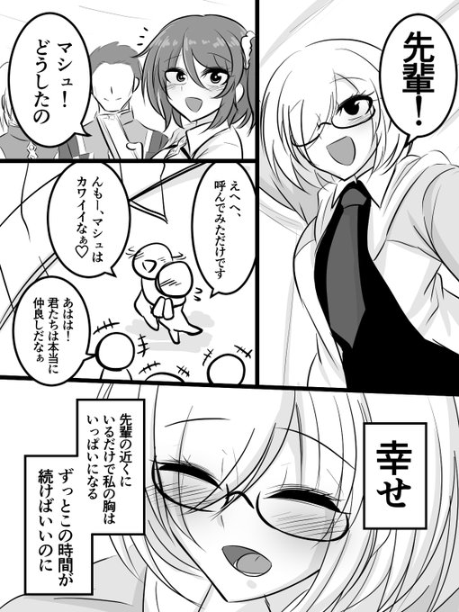 【再掲】マシュの恋心的な何かドロドロしたやつ 