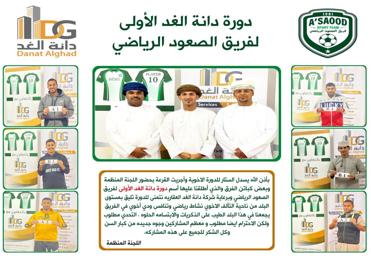 أجريت اليوم الاربعاء، فعاليات قرعة #دورة_دانة_الغد_الاولى لفريق الصعود الرياضي بحضور الجنة المنظمه وبعض من الكباتن الفرق المشاركة