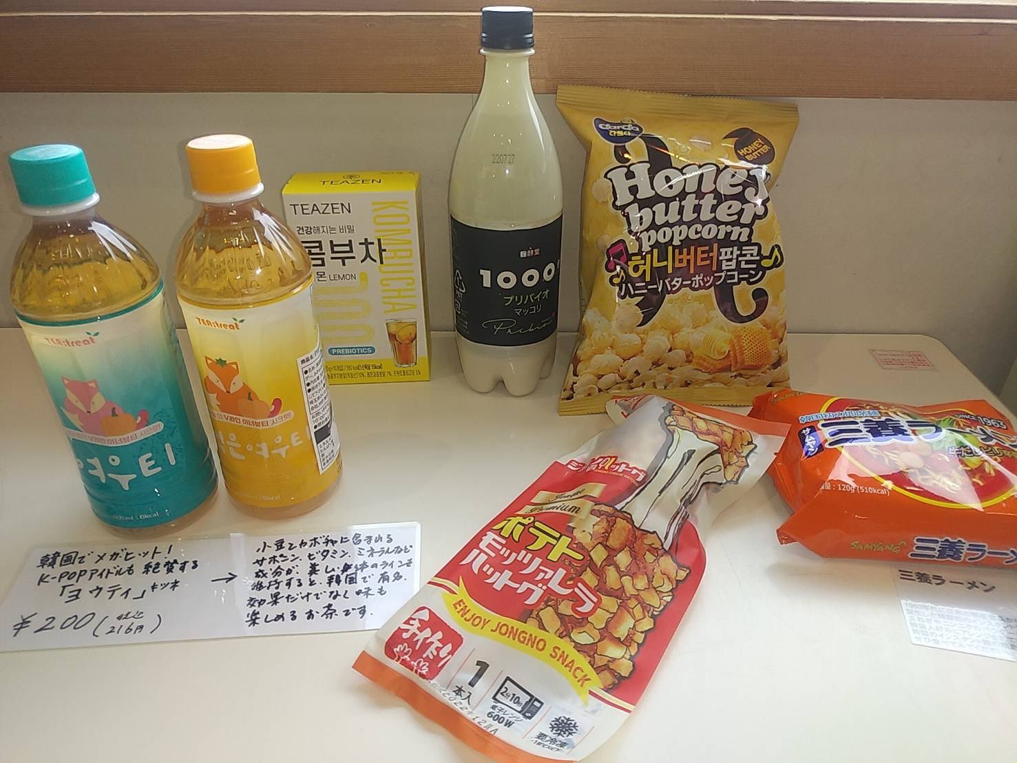 Potluck Fm Gunma 今日のひとしな は 前橋市川原町にオープンした 韓ビニ のおすすめ商品を紹介 イカ ゲームに出てきたラーメンも Btsのメンバーが飲んでいるドリンクも 新大久保に行かずに買うことができます Potluck863 T Co