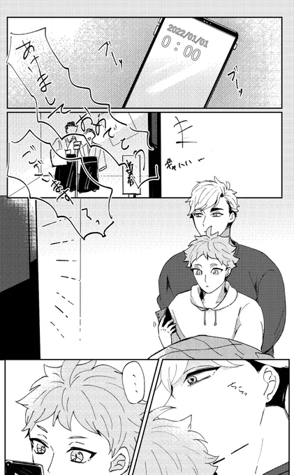 正月にコソコソ描いてた 侑日漫画 