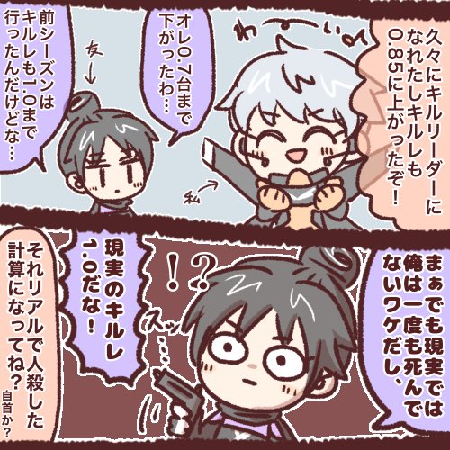 ※実録APEX※
「人殺しの友」 