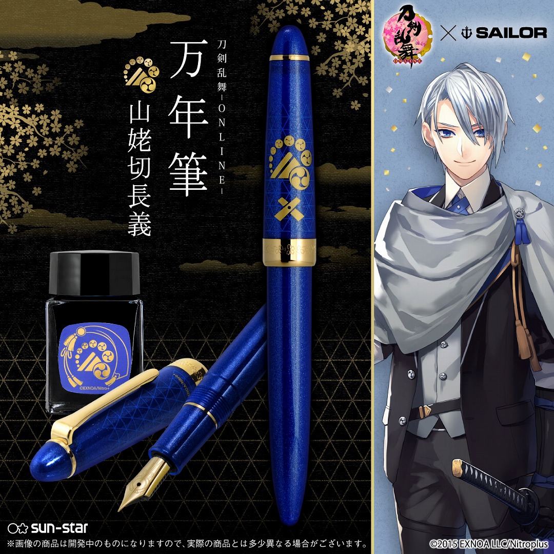 刀剣乱舞-ONLINE- 万年筆 山姥切国広【プレミアムバンダイ限定】 刀剣乱舞-ONLINE- 万年筆 山姥切国広【プレミアムバンダイ限定