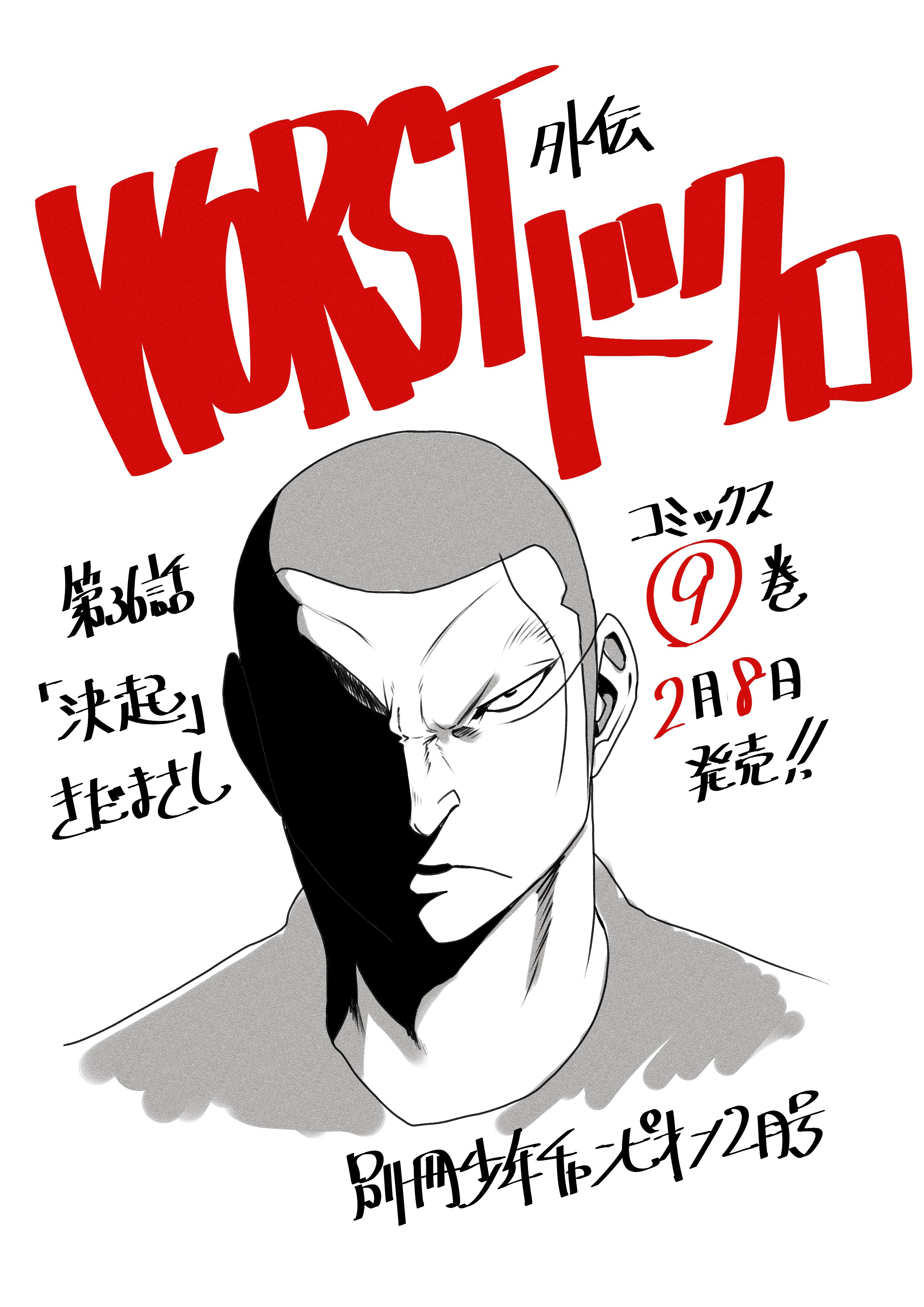 きだまさし Worst外伝ドクロ Kidamasashi Twitter