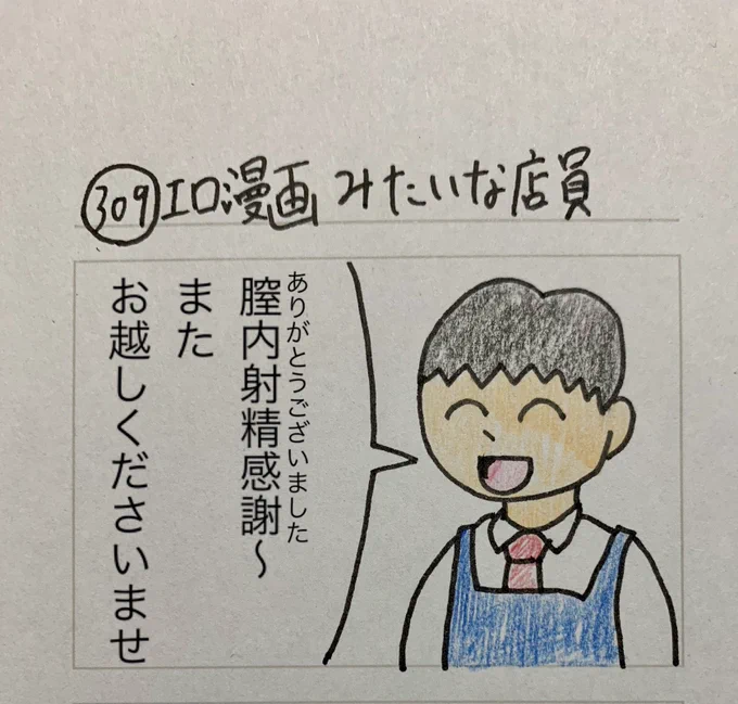 エロ漫画みたいな店員 