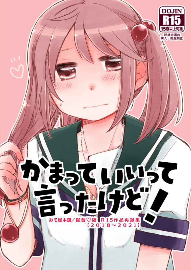 【🎁1/16/#艦隊名古屋2/新刊サンプル🎉】「かまっていいって言ったけど!」R15作品の再録集となっております。A5/112P/カバー付きです。
結構甘めな仕上がりです。寒い季節ですのでぜひニヤニヤ暖まってってください☀
Pixivサンプル➡️https://t.co/K49QMM2wmh
メロンさん➡️https://t.co/YiIHVrjl1i 