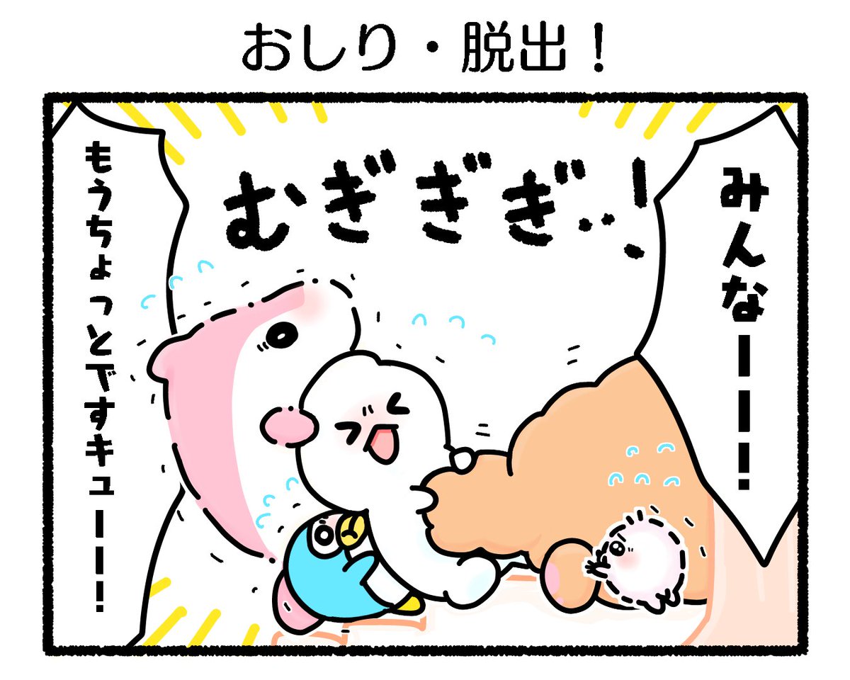 ふもぬい「おしり・脱出!」 
年をまたいだくーのおしりがとうとう・・⁉️🧸

#ゆるいイラスト #イラスト
#漫画が読めるハッシュタグ 
#みんなで楽しむTwitter展覧会
#アトリエの系譜S 