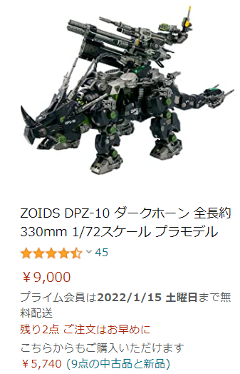 ゾイドのこの商品6月に再販されるんだ！
プレ値になってるので注目ですかね！