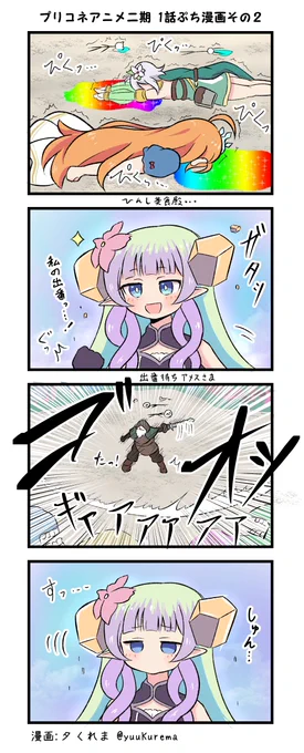 プリコネアニメ二期1話見たよのぷち漫画その2
出るかと思ってたらまだだったアメス様。
#プリコネR #アニメプリコネR 