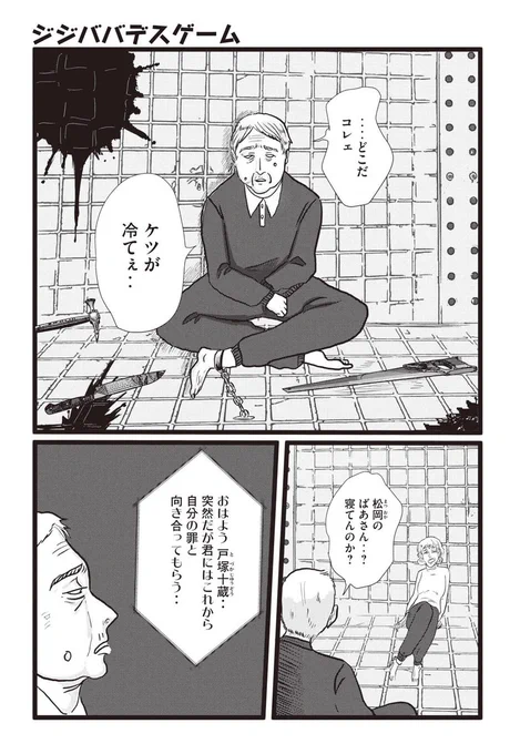 (創作)『ジジババデスゲーム』

※よろしくない話です (1/8) 