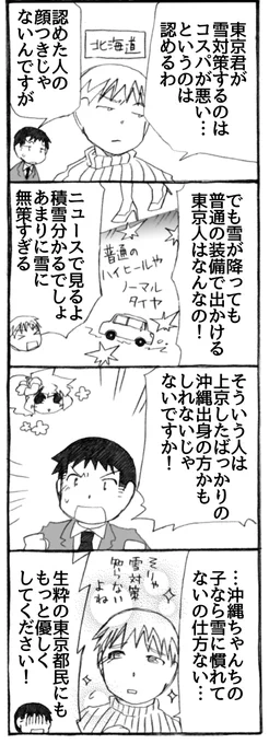 東京の雪対策についての落書き漫画の続き。
コメントくださった皆様、ありがとうございました。

#うちのトコでは #うちトコ #四国四兄弟 